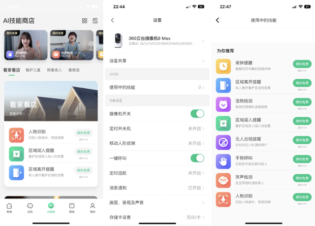 |3K高清、超强守护 | 360云台摄像机8Max评测