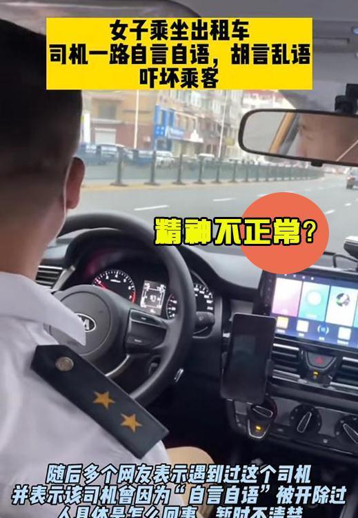 哈尔滨一的哥开车一惊一乍吓坏乘客,回应:精神不正常,已开除