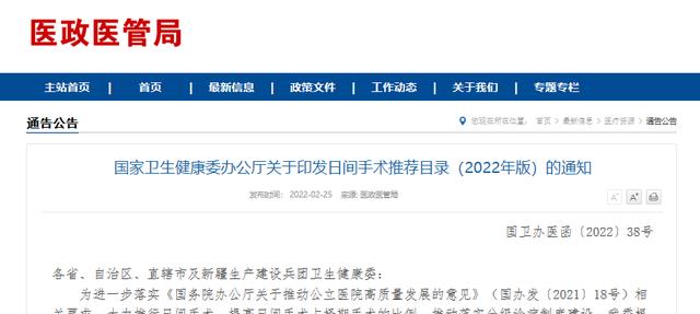 衰老|做完手术就能回家的日间手术模式,会不会有什么问题?