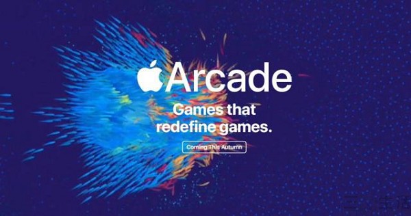 三年之期将至，Apple Arcade依旧没有存在感