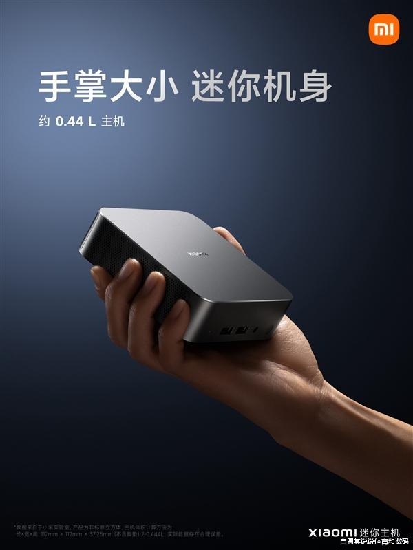 耳机|小米nuc主机发布,真的就是和英特尔深度合作的产品,配件都一样