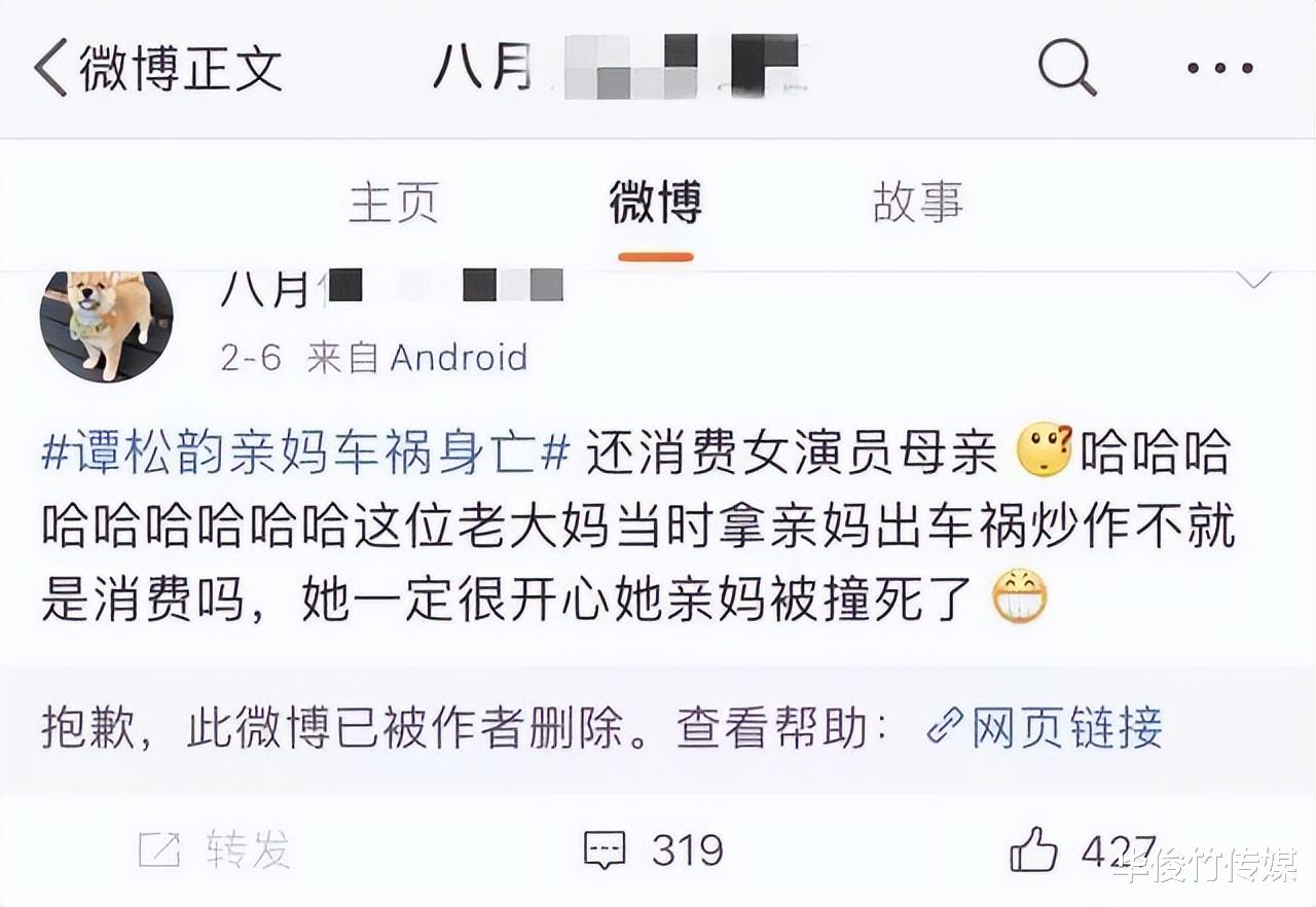 谭松韵|谭松韵母亲被撞身亡，凶手父亲怒骂：你只是没了妈，我儿却要坐牢