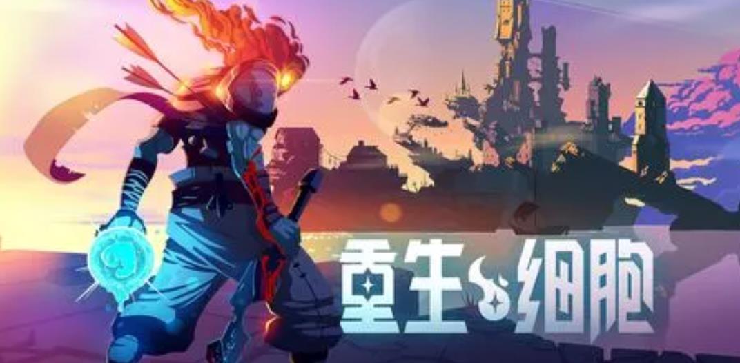 重生细胞:收藏家在哪?
