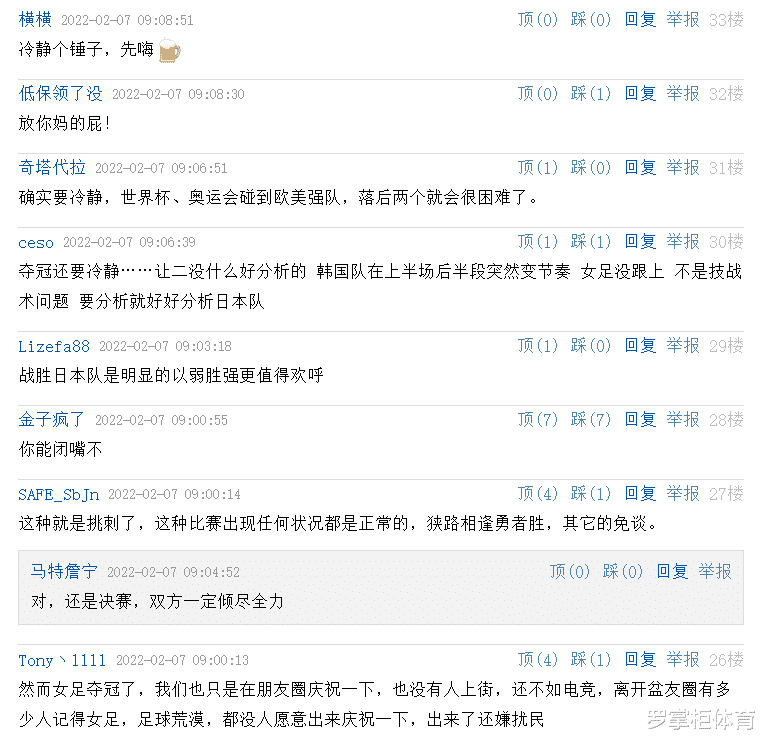 韩国队|真倒胃口！女足夺冠点燃球迷热情，记者却来泼冷水，网友集体回击