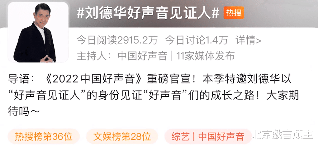 中国好声音2022：刘德华首档音综正式官宣，4大导师阵容引爆话题