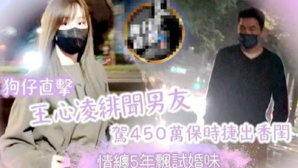 王心凌|曝王心凌与富二代男友同居！靠他肩膀小鸟依人，男方过往黑料被扒
