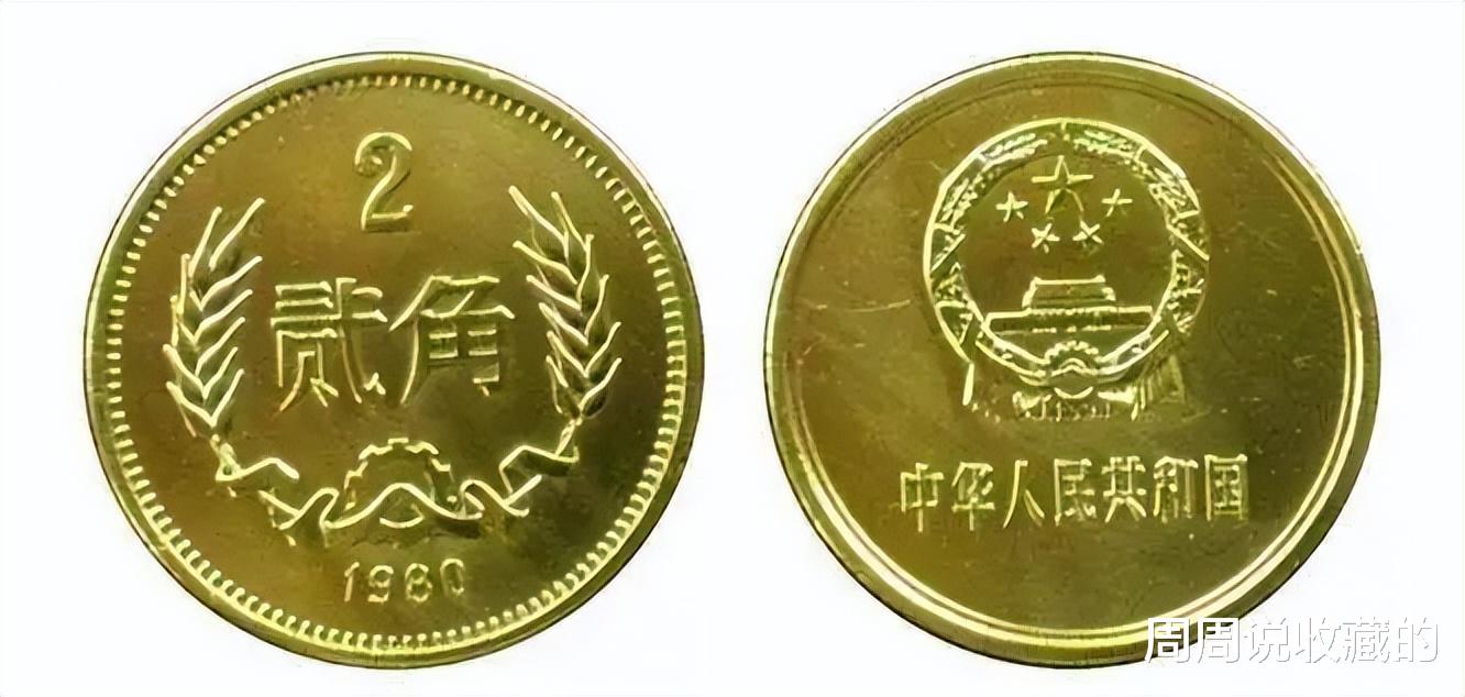 |2角硬币中，这个年份一枚可达150