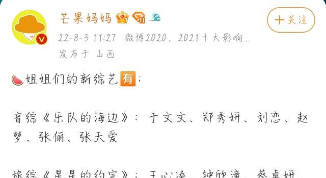 张柏芝|《浪姐3》两档延伸节目嘉宾阵容曝光,芒果台太会选人了