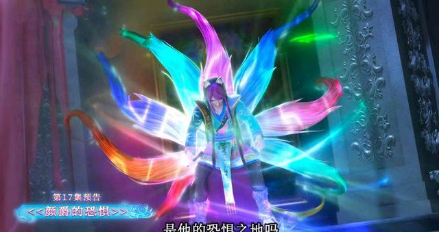 颜爵|叶罗丽冰莲花17，颜爵有八条尾巴，恐惧和雕塑有关，残缺和健全