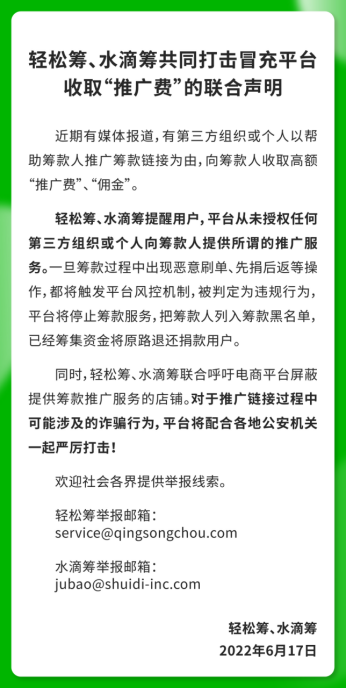 诈骗团伙被一窝端，轻松筹、水滴筹发布联合声明肃清乱象