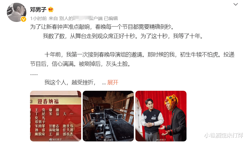 刘涛|刘涛春晚表演魔术不是托！下台一脸惊讶太真实，邓男子发长文辟谣
