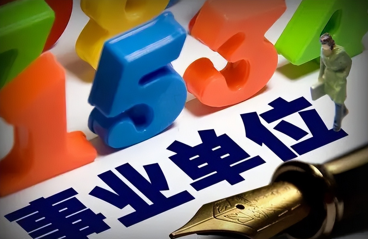 招聘|国税局直属事业单位招聘，年薪10万以上，有编制本科起报