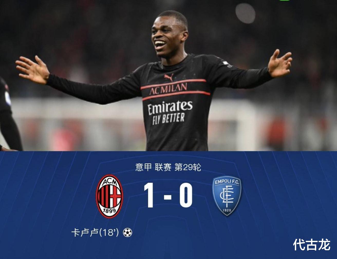C罗|1-0小胜，AC米兰复兴之梦有望实现，联赛夺冠还剩9场，目标双冠王