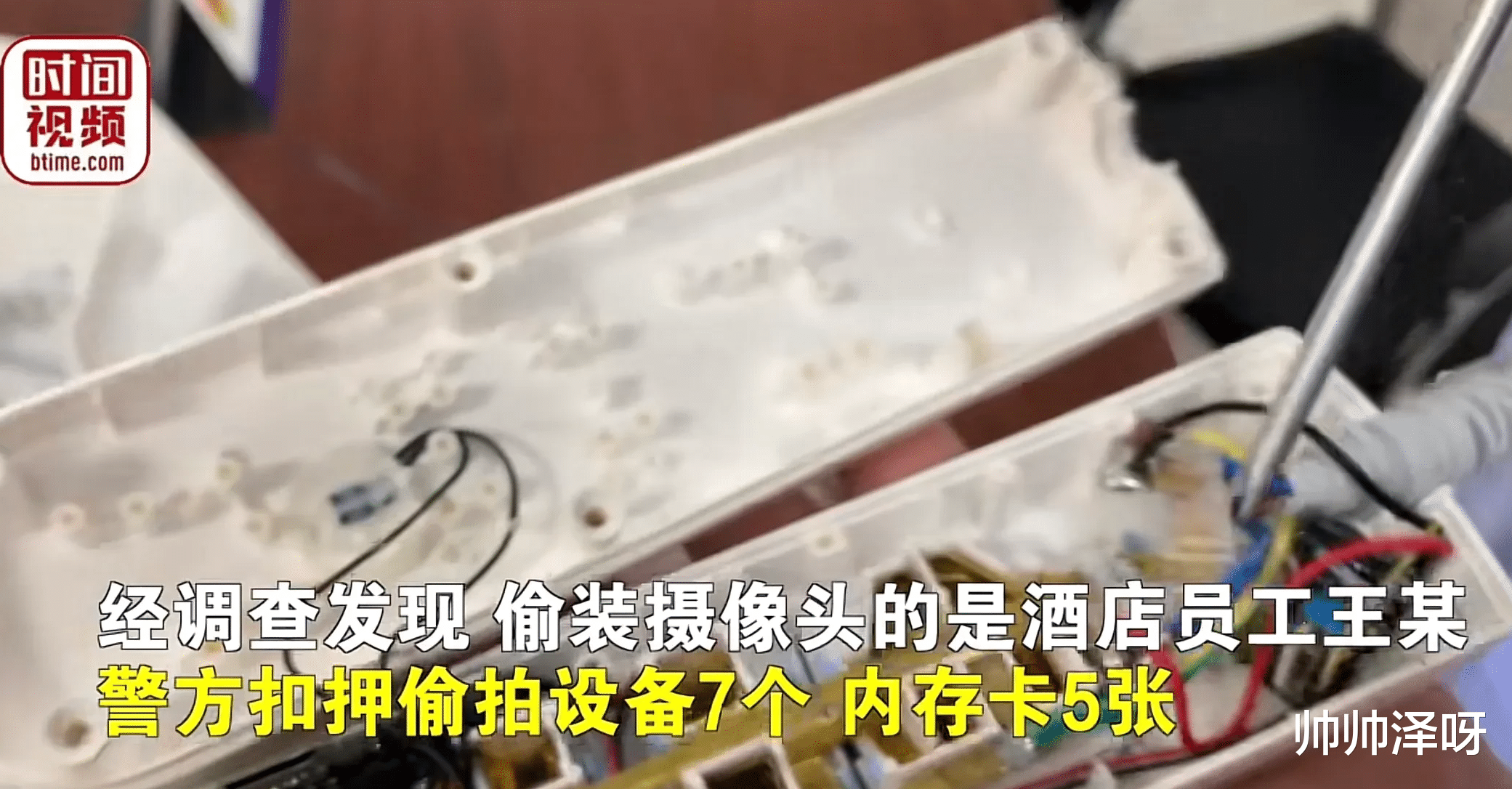 湖北黄冈,陈女士入住酒店,外出游玩回到房间发觉多了一个插排