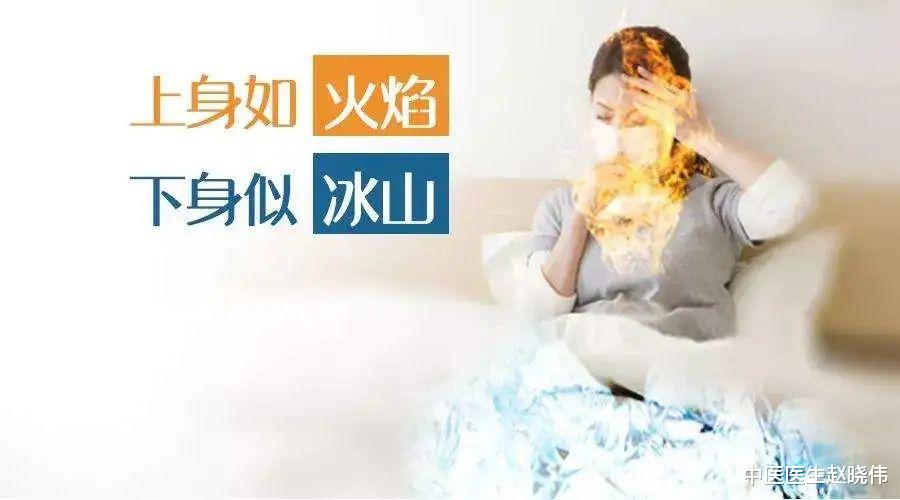 尿酸|上身如火焰，下身似冰山，两味中药，专调上寒下热