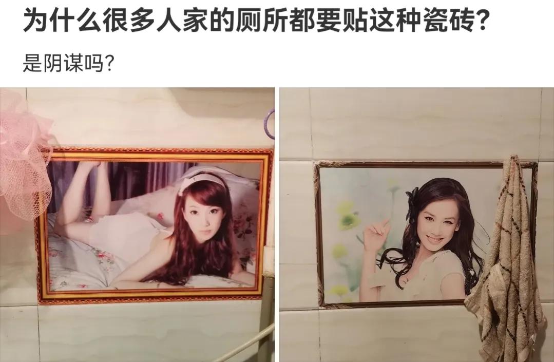 神回复,为什么很多人家的厕所都要贴这种瓷砖?