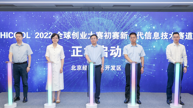 信息技术|HICOOL2022全球创业大赛新一代信息技术赛道启幕