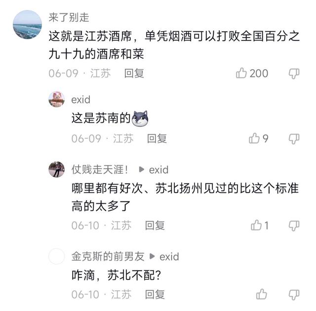 江苏男子吃席，酒是茅台烟1000块一条，网友：这一桌一万起步