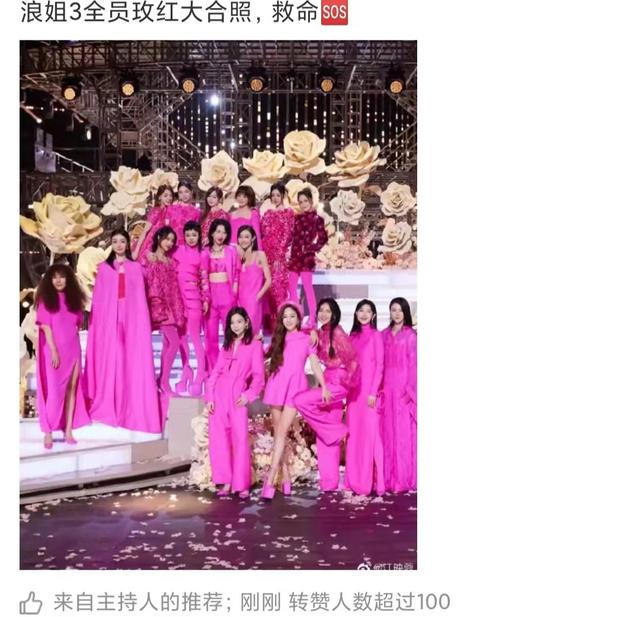 全员加速中|浪姐3决赛造型引争议，全员火龙果色像跳广场舞！