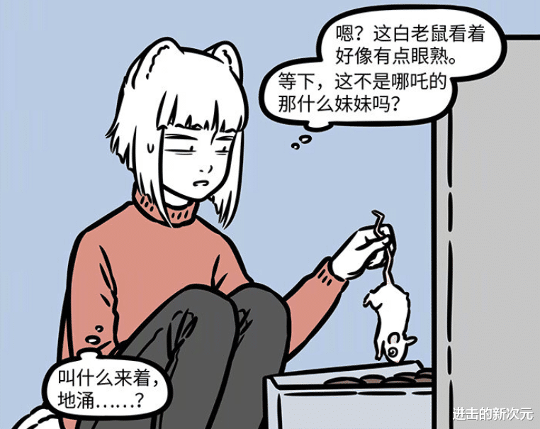 年货|非人哉九月给精卫送年货遭嫌弃，地涌沦为冻货，凶手可能是哪吒？