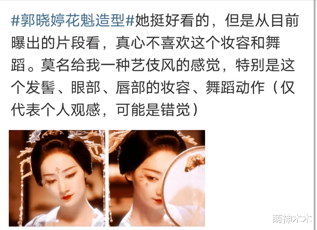 花魁|《苍兰诀》出现日系元素？花魁扮相被指像艺伎，服饰也倭风