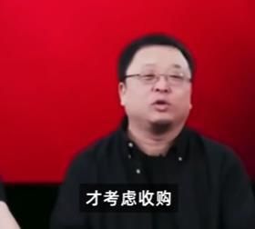 罗永浩|收购苹果需要几步？罗永浩：首先…然后…再…这时候就可以收购了