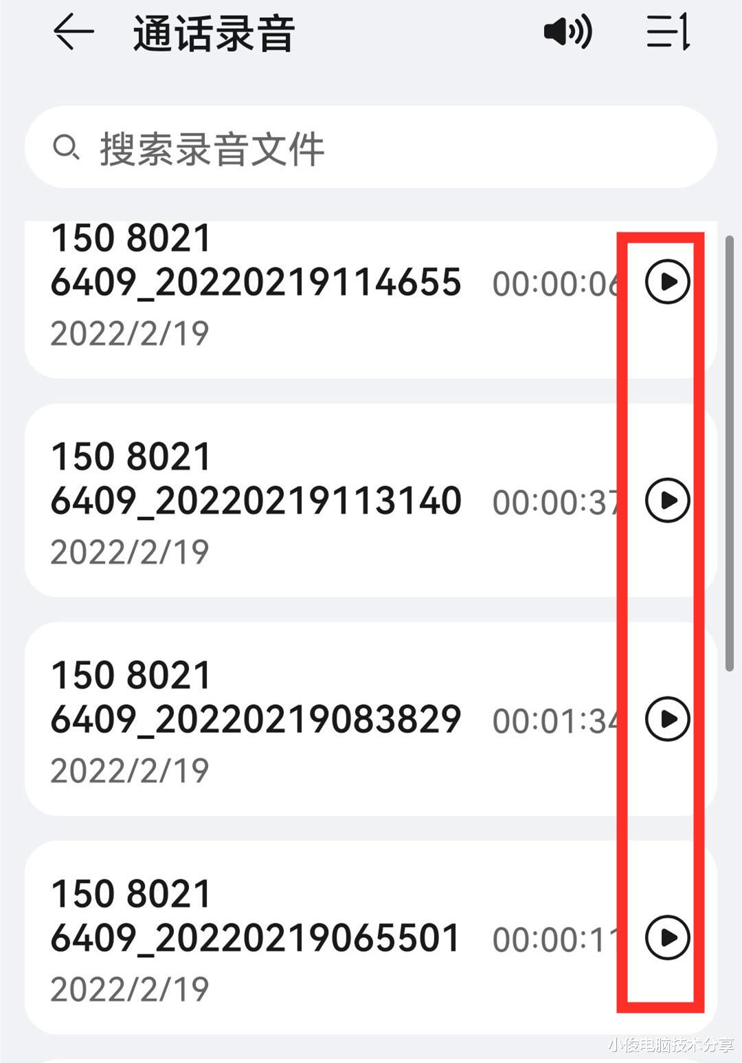 |手机拨号界面上的隐藏功能，打开后电话能自动录音，太实用了