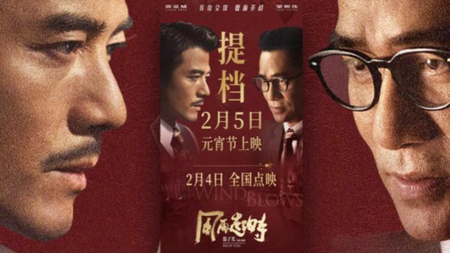 风再起时|港影：春节档乱战未歇，电影《风再起时》又欲虎口夺食？