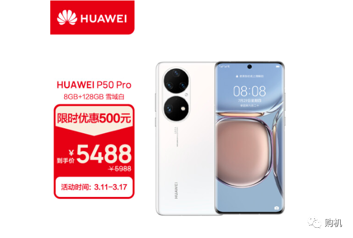 华为|骁龙版华为旗舰机，终于降价！