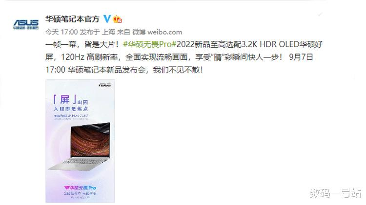 程序员|华硕无畏Pro轻薄本新品官宣定档,至高选配3.2K OLED高刷屏