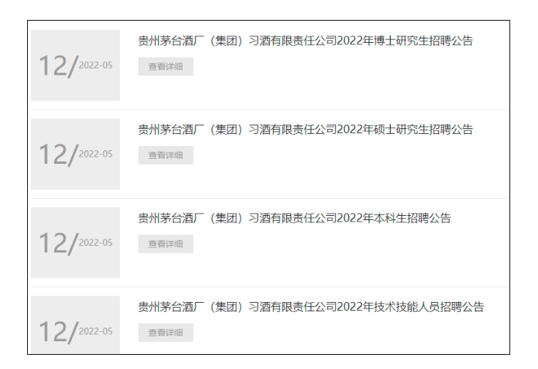 招聘|“茅台集团”公开招聘，最高年薪30万，六险二金还有望“分房”