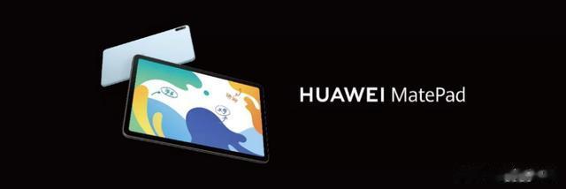 智能硬件|以教育为逻辑定义平板 新一代HUAWEI MatePad 打样智能硬件终端