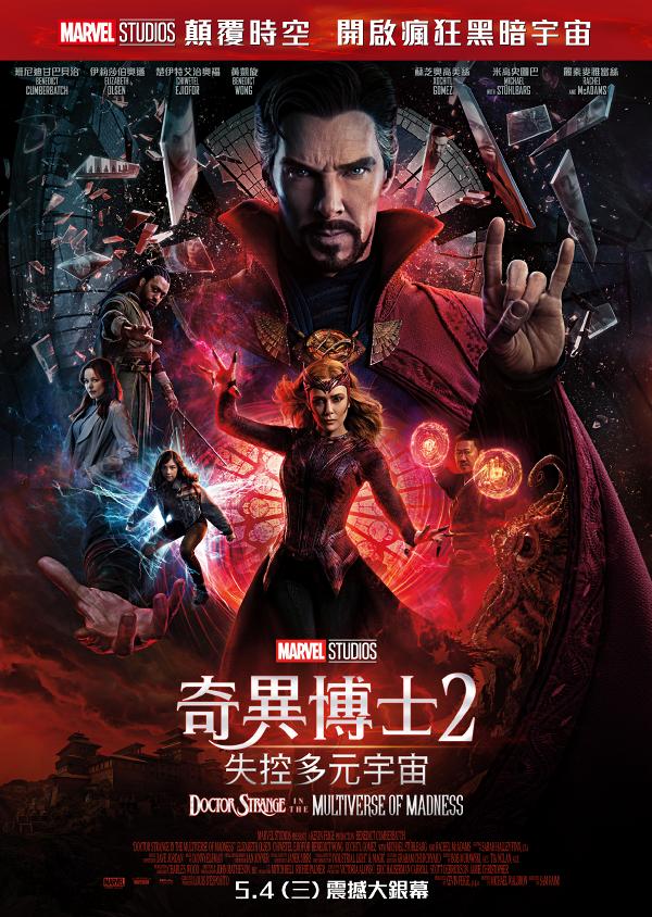 |《奇异博士2：疯狂多元宇宙》预告确认又出现一个「超级英雄」组织！