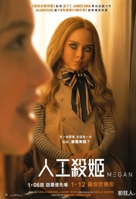 梅根|新片口碑：开年第一部恐怖片《梅根》