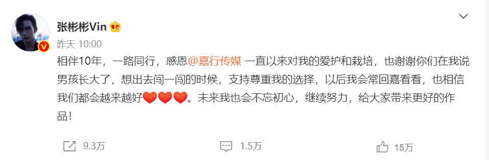 梁静茹|张彬彬开通个人工作室，曾被嘉行传媒力捧的小生，如今也选择了离开