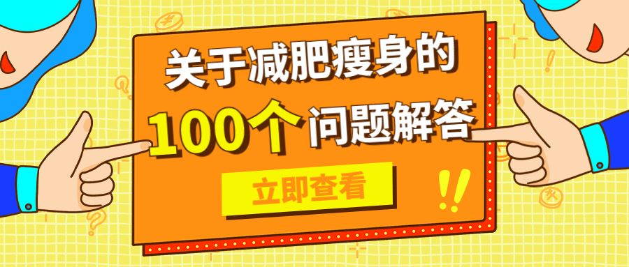 荞麦面 减肥的100个问题：吃荞麦面能减肥吗？