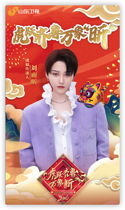 周涛|53岁周涛再主持山东春晚，坐c位气质佳，和90后女主持同框似同龄