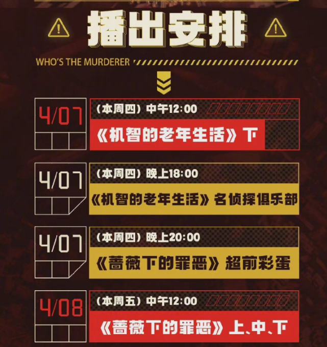 大侦探|好消息！《王牌》延播三次后本周开播，《大侦探》本周复播将连播三集