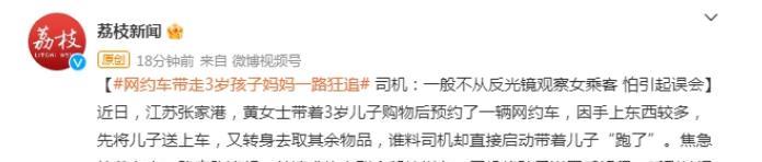 网约车带走3岁孩子妈妈一路狂追,司机:怕引起误会没用反光镜看