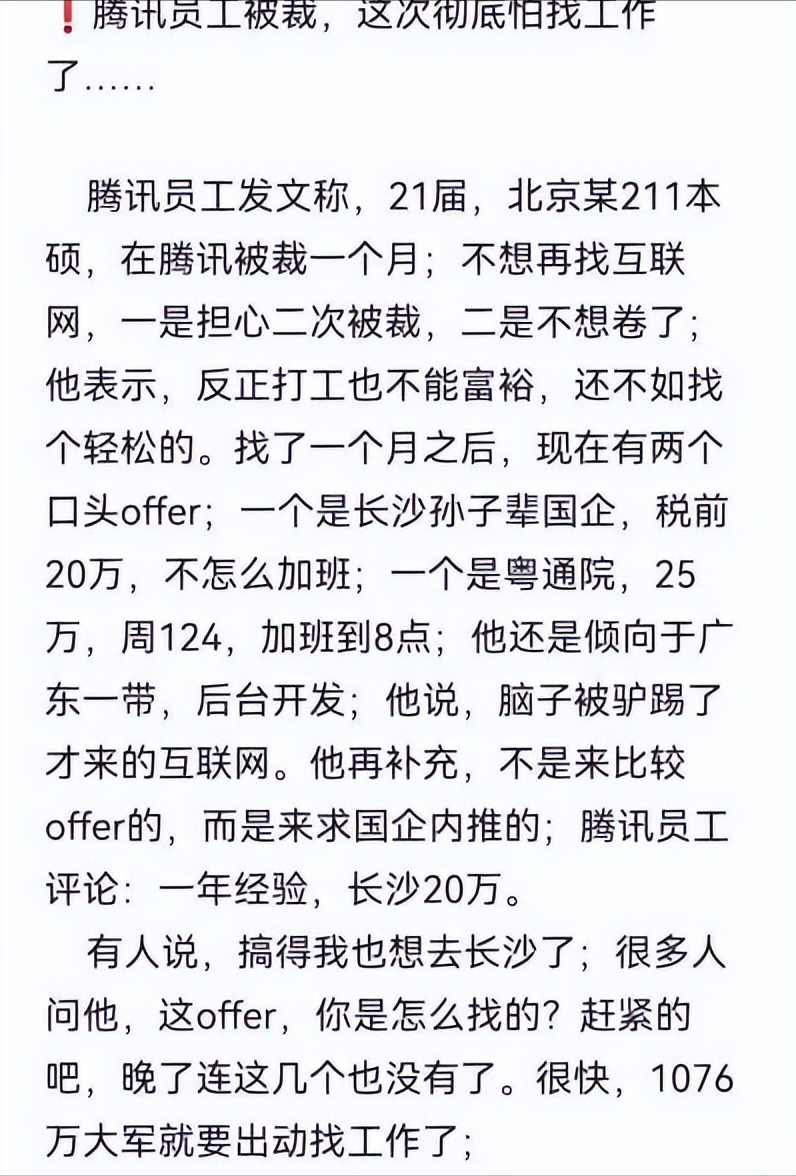 阿里巴巴|腾讯被裁员工有多幸福？直接去长沙工作，年薪20万躺平人生