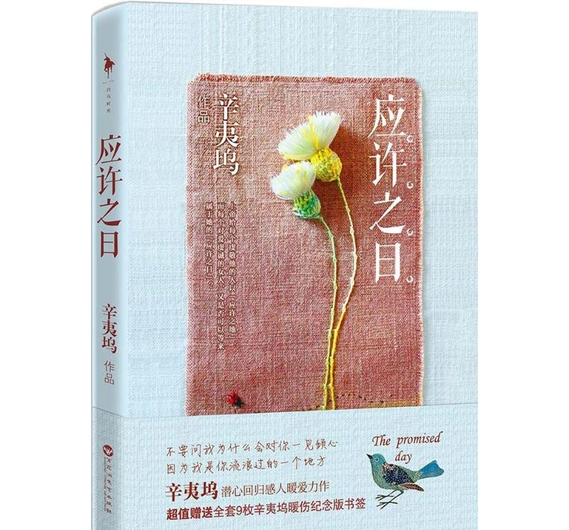 辛夷坞|辛夷坞《应许之日》：终有一天等到你