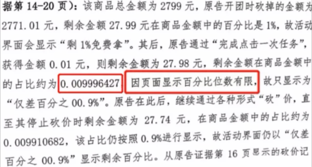 律师“起诉拼多多”,拼多多法庭上回复砍价永远差一刀(重新定义0.9%)