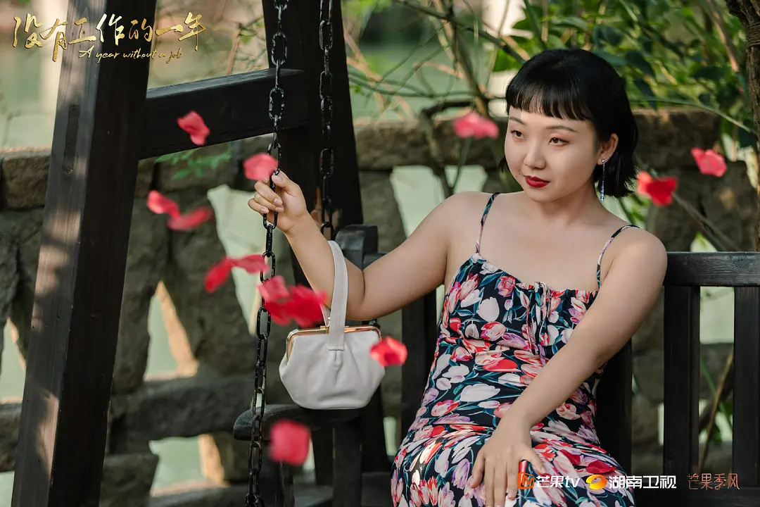 王灿|《没有工作的一年》：辣目洋子演出了成年人的无奈和不容易