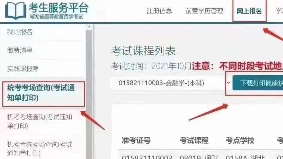 汉语|自考如何在网上报名注册？