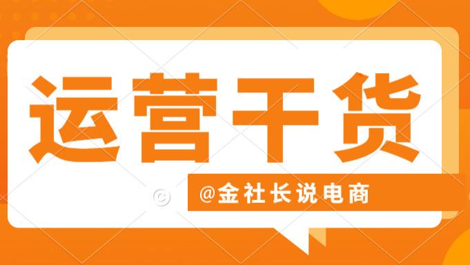 金社长：1688店铺纠纷率高怎么办