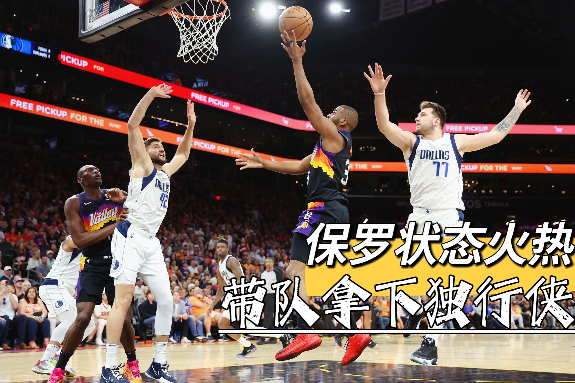 太阳队|太阳新闻：9+3，成功顶替麦基！你证明太阳的选择是正确的