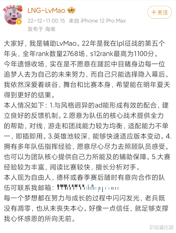 angel|2大LPL选手公开求职!Angel认错:过去太保守!绿毛:不想转幕后