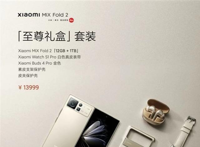 小米推出“全家桶”套装，折叠屏手机手表耳机，13999元贵吗？