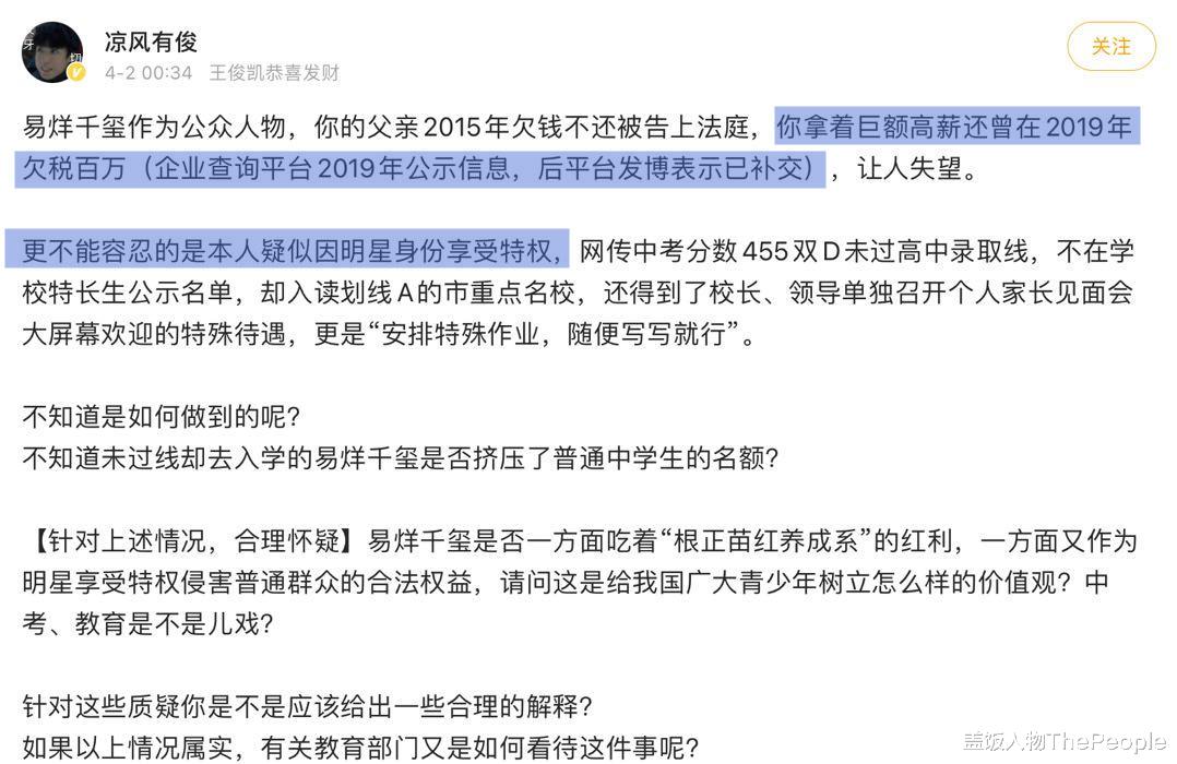 二胎|4月才过3天，就有13个瓜，偷税漏税、中考特权，个个不简单