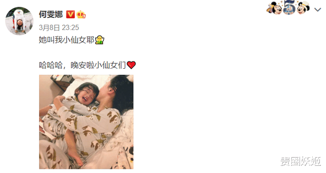 何雯娜|何雯娜和女儿穿亲子装打闹好开心，超可爱嘴甜叫妈妈“小仙女”